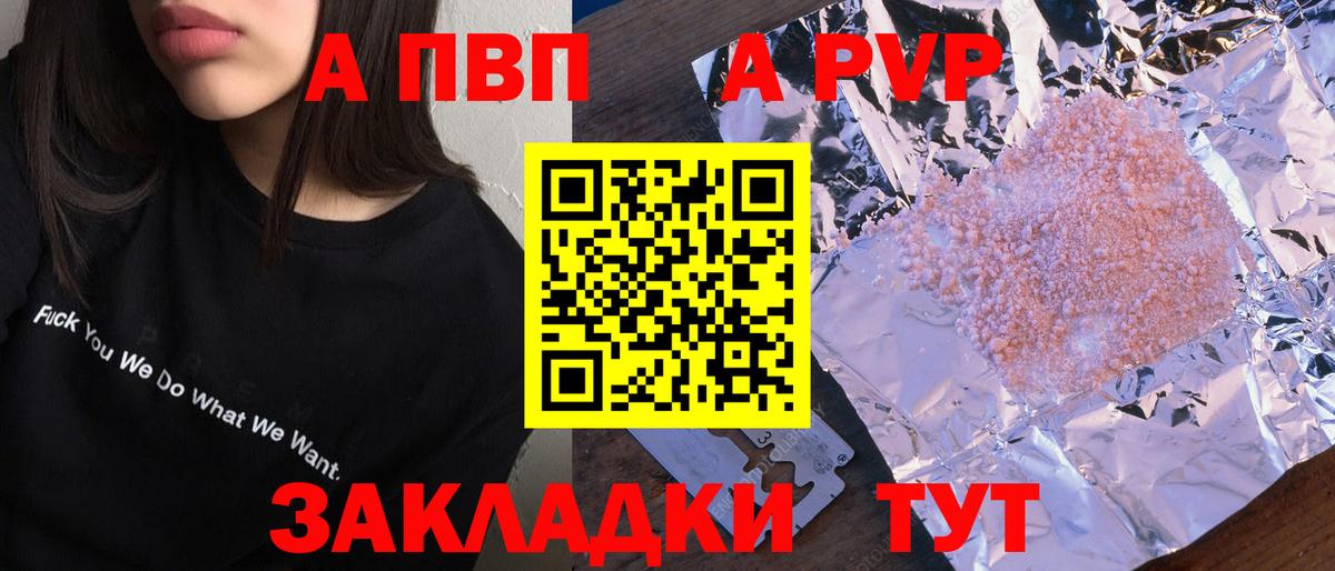 A PVP VHQ Ессентуки