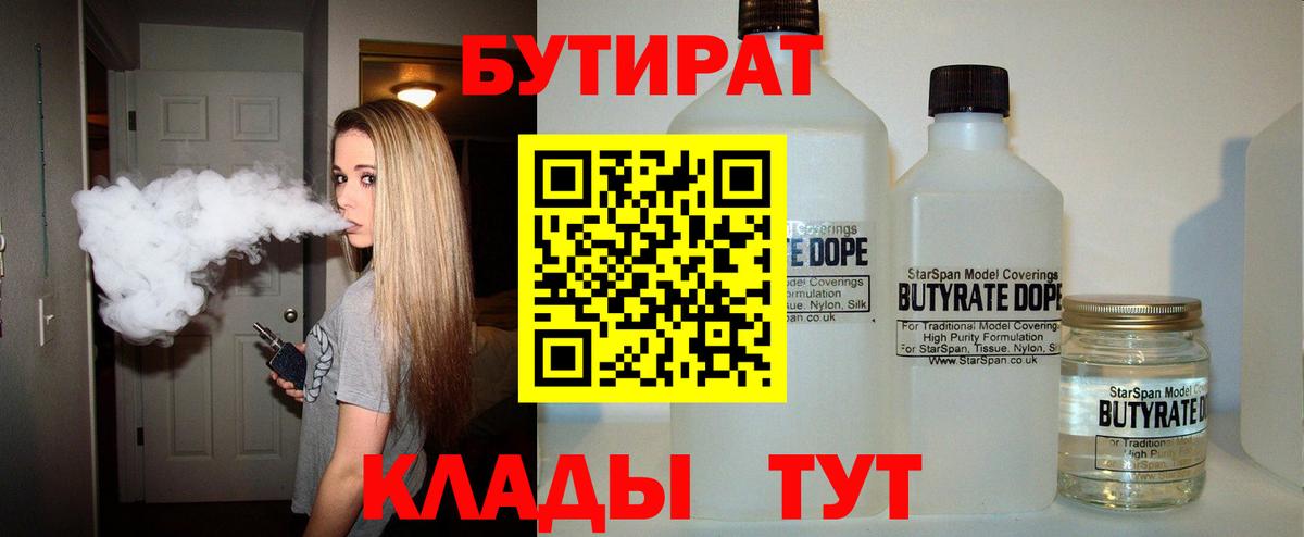 БУТИРАТ BDO 33% Ессентуки