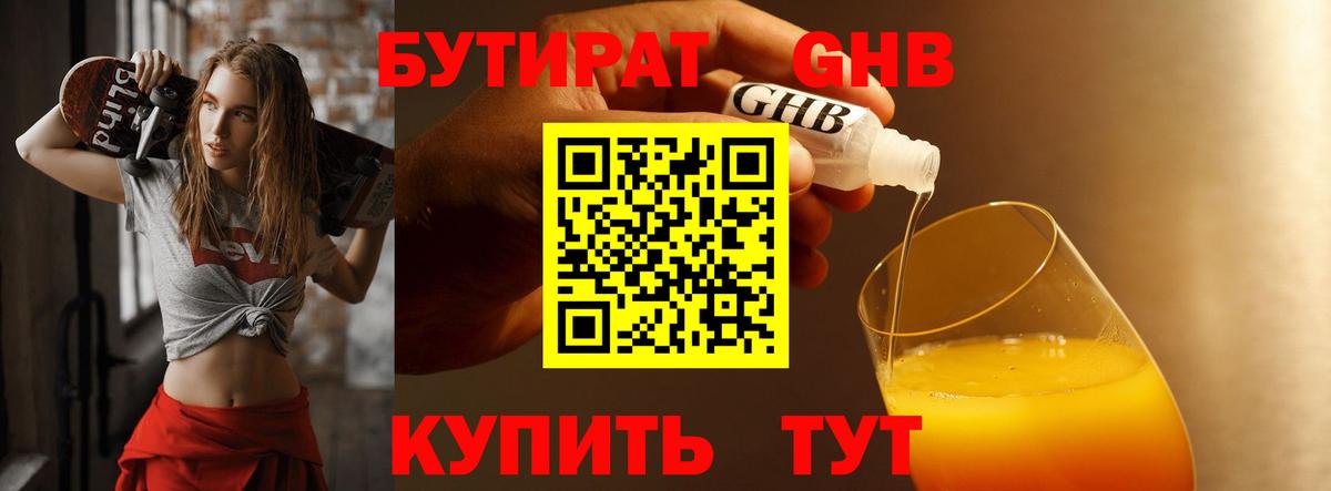 Бутират  Вход с VPN  Ессентуки  БУТИРАТ 1.4BDO 