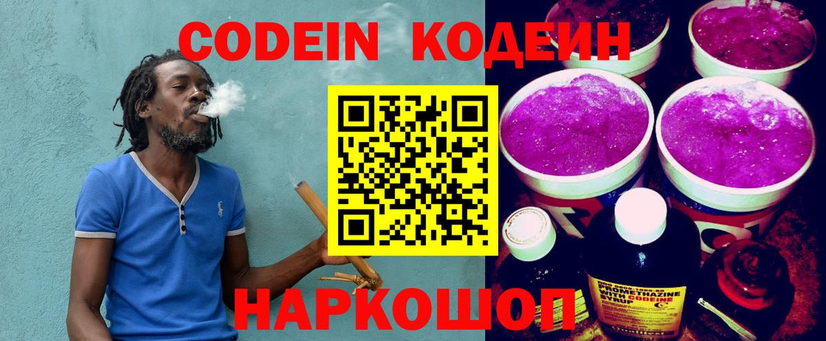 Кодеиновый сироп Lean напиток Lean (лин)  Вход с VPN  Кодеиновый сироп Lean напиток Lean (лин)  Ессентуки 