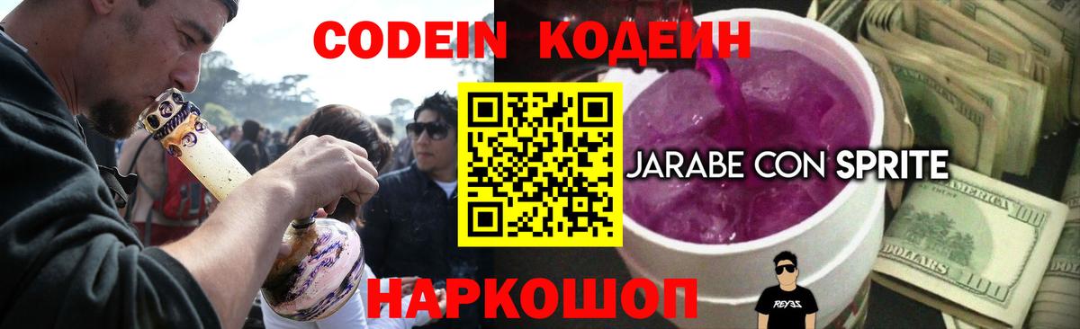 Кодеиновый сироп Lean Purple Drank Ессентуки