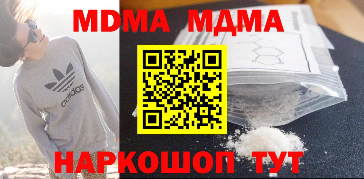 Ессентуки  MDMA Molly  Вход с VPN  МДМА Molly 
