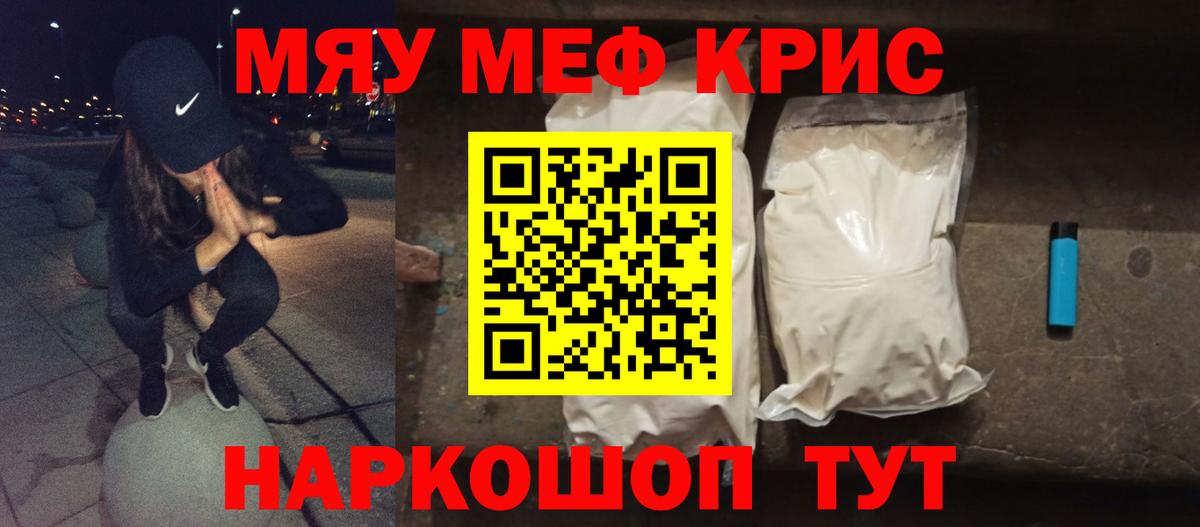 МЕФ мука  Вход с VPN  МЕФ  МЯУ-МЯУ 4 MMC  Ессентуки 