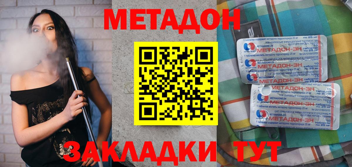 МЕТАДОН кристалл Ессентуки